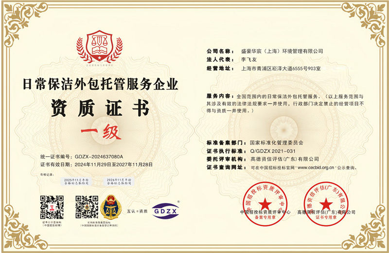 日常保潔外包托管一級