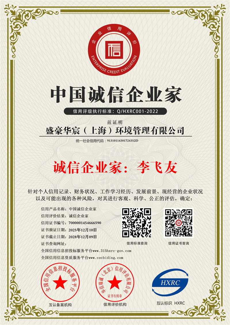 中國誠信企業(yè)家：李飛友