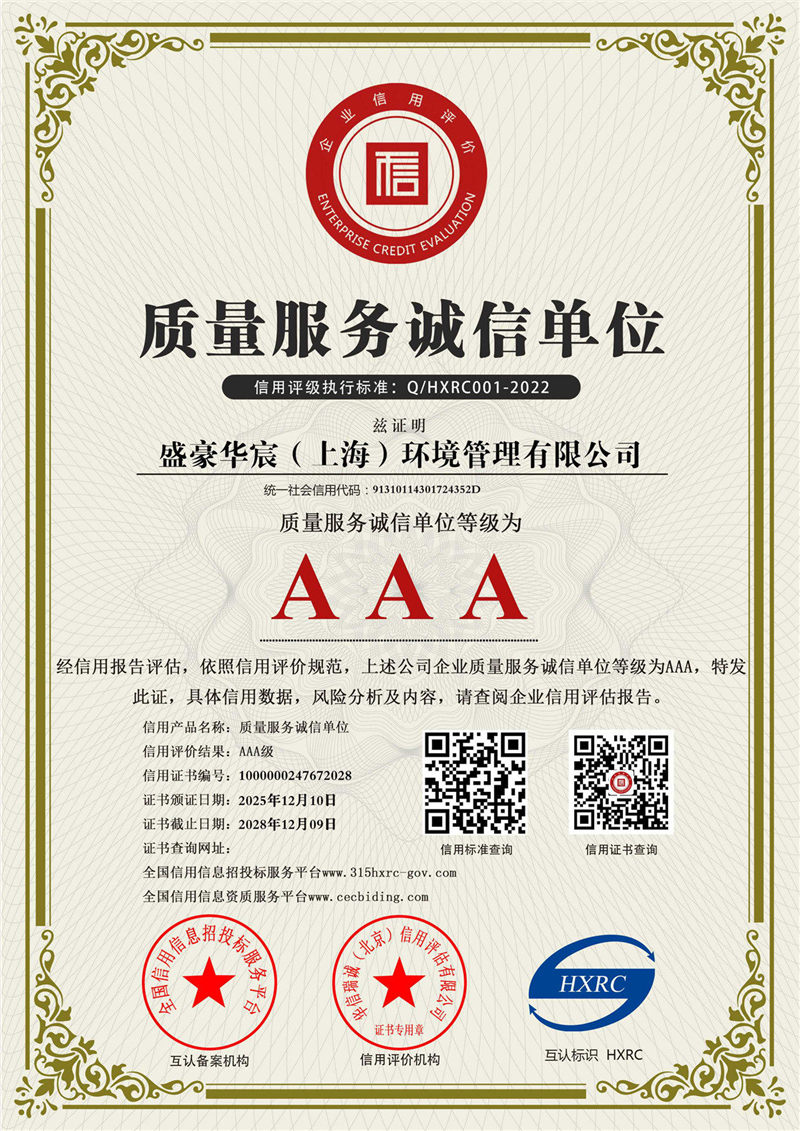 AAA級質(zhì)量服務(wù)誠信單位