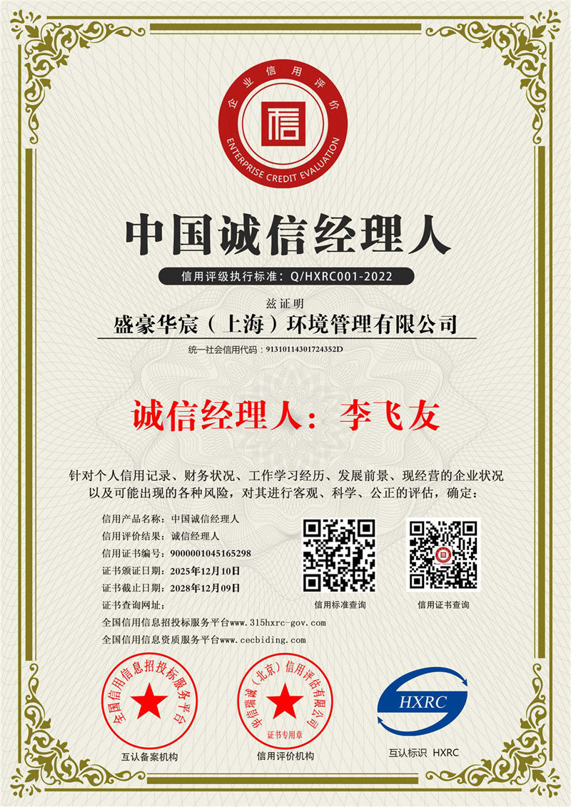 中國誠信經(jīng)理人：李飛友