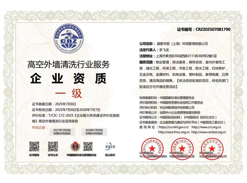 高空外墻清洗一級