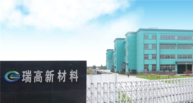 蘇州瑞高新材料股份有限公司